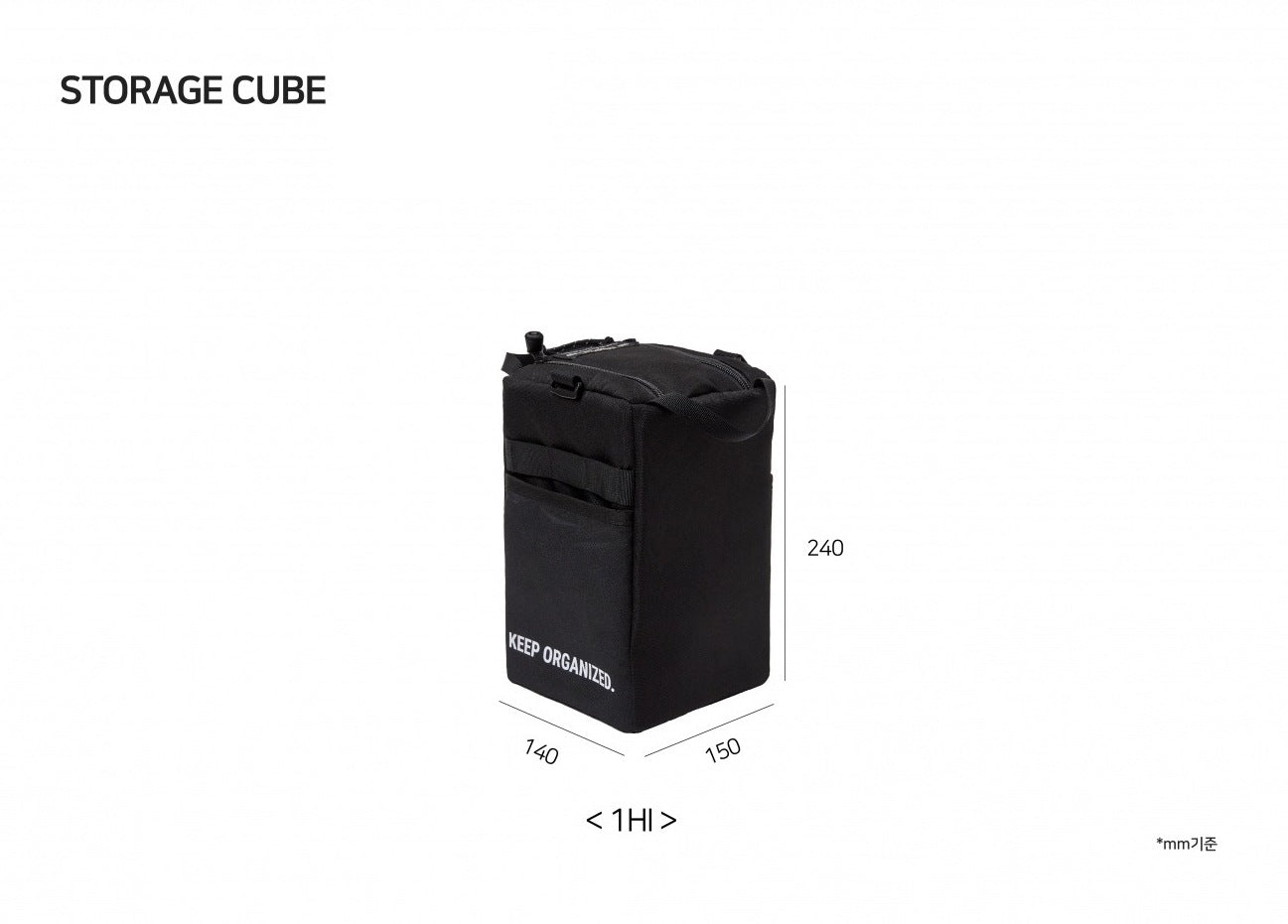 STORAGE CUBE：1HI